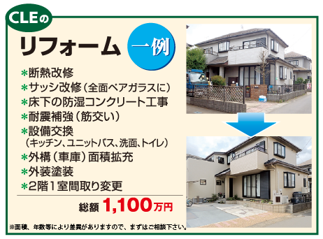 リフォーム一例